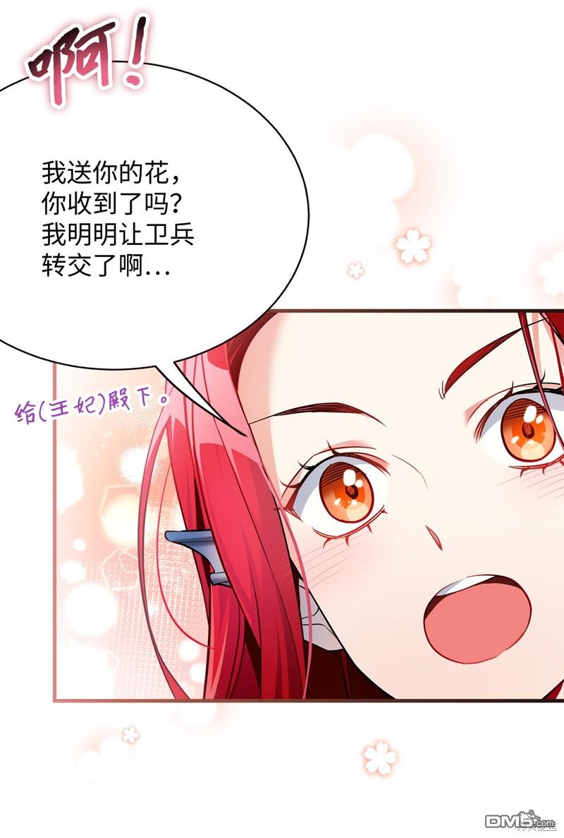 《虽然我是继母， 但女儿也太可爱了》第110话 第9页