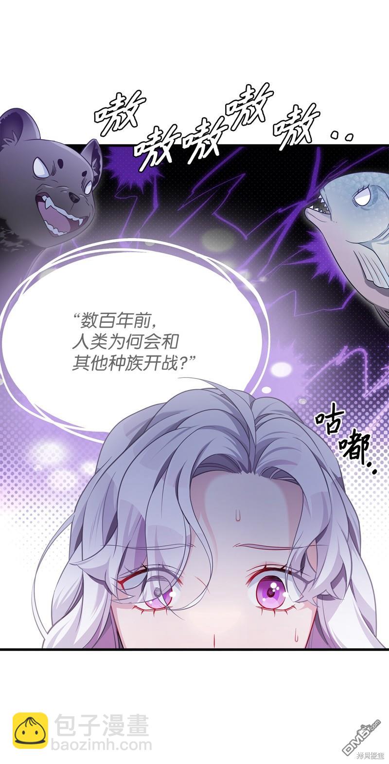 《虽然我是继母， 但女儿也太可爱了》第111话 第20页