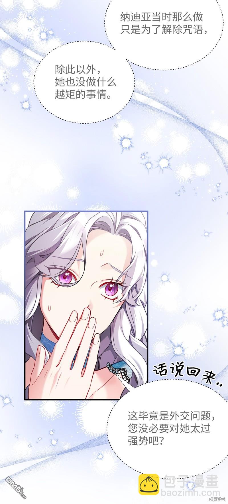 《虽然我是继母， 但女儿也太可爱了》第111话 第24页