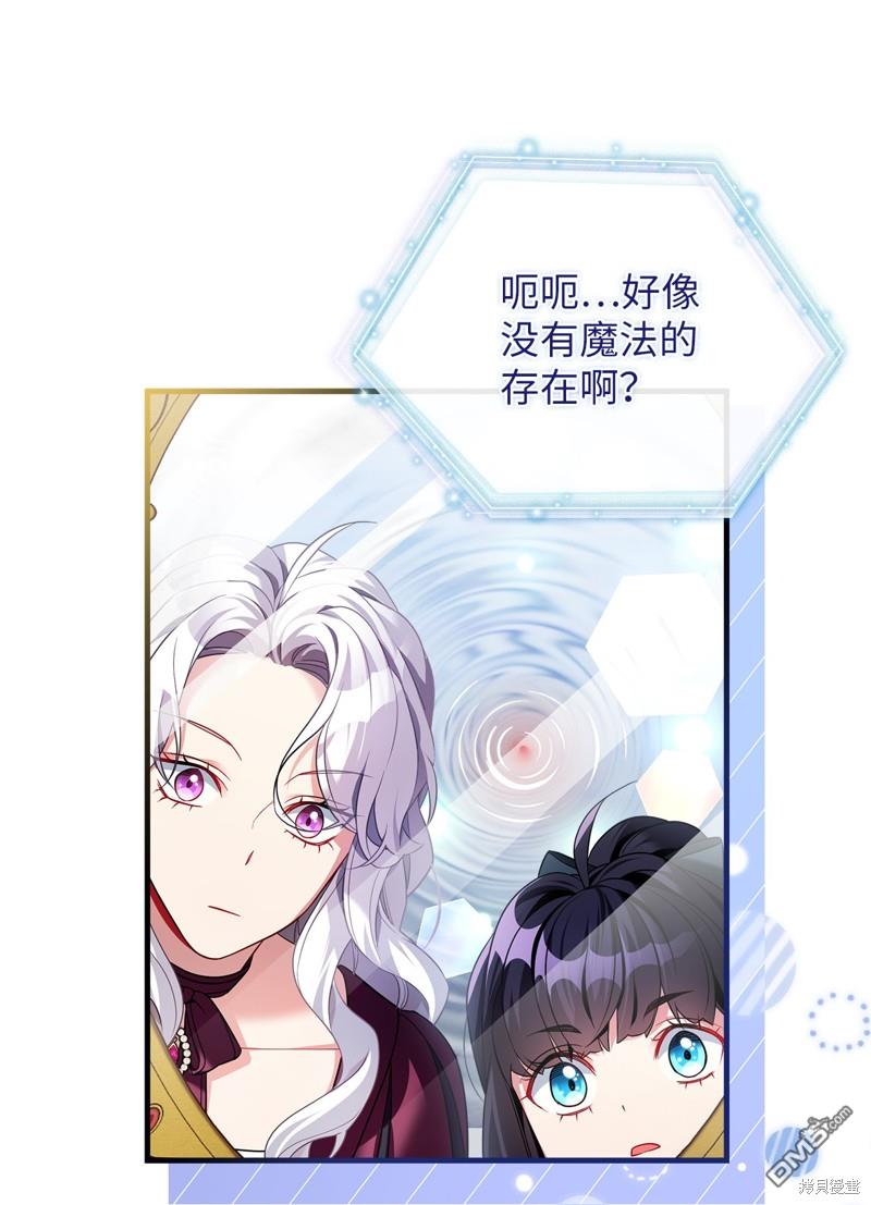 《虽然我是继母， 但女儿也太可爱了》第111话 第46页