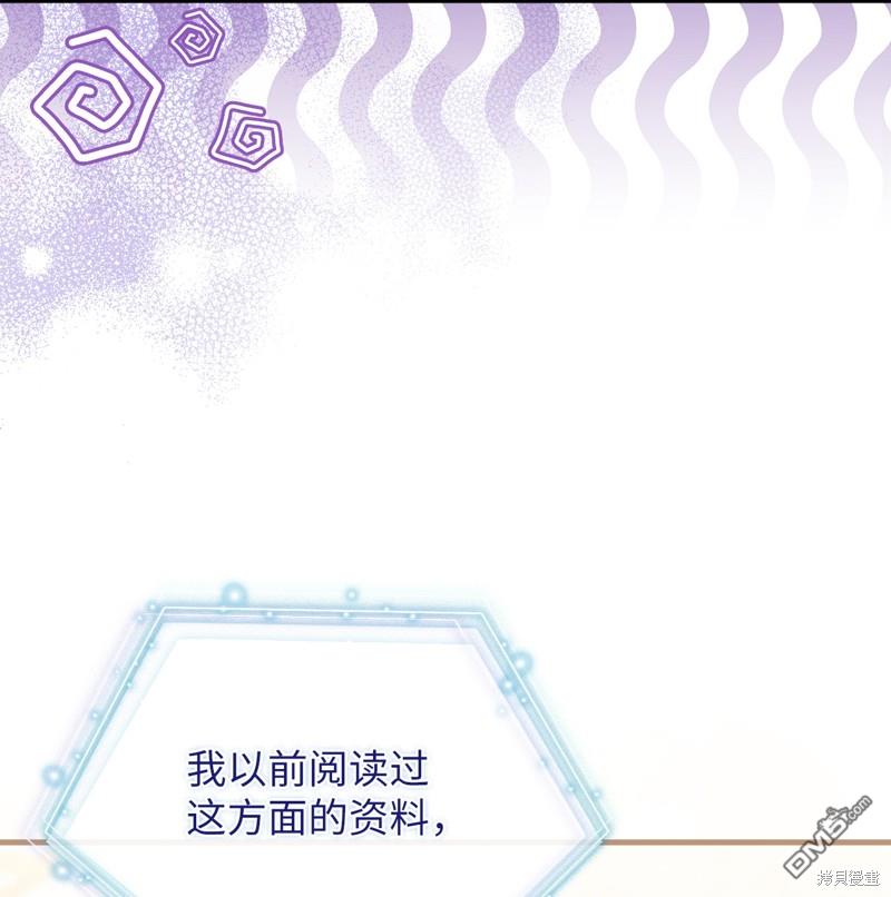 《虽然我是继母， 但女儿也太可爱了》第111话 第48页