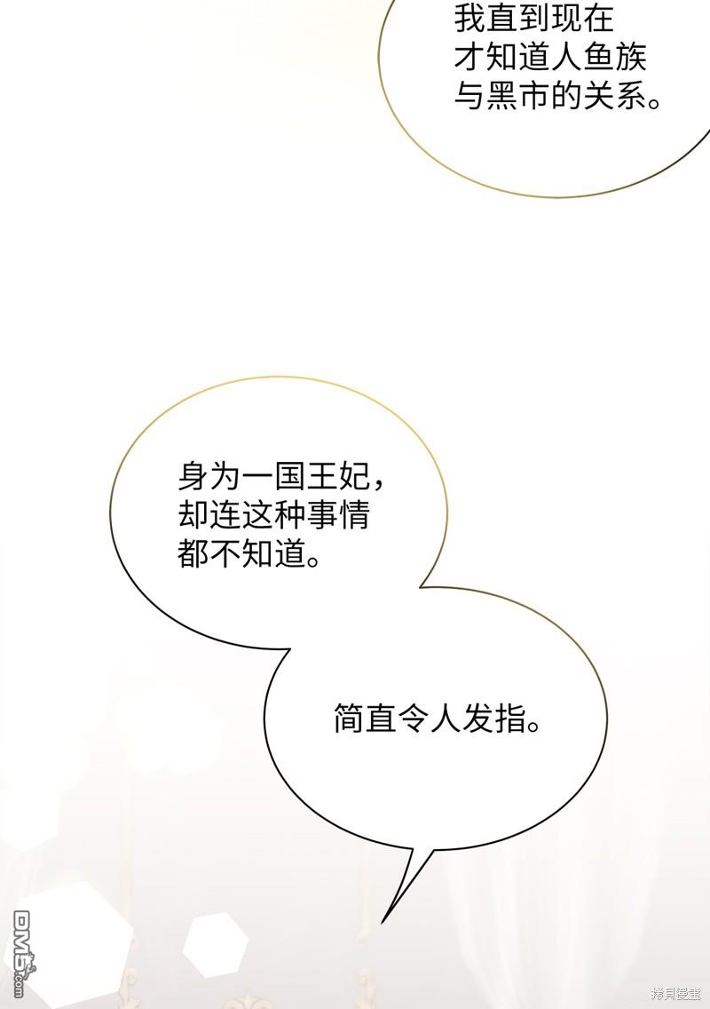 《虽然我是继母， 但女儿也太可爱了》第112话 第17页