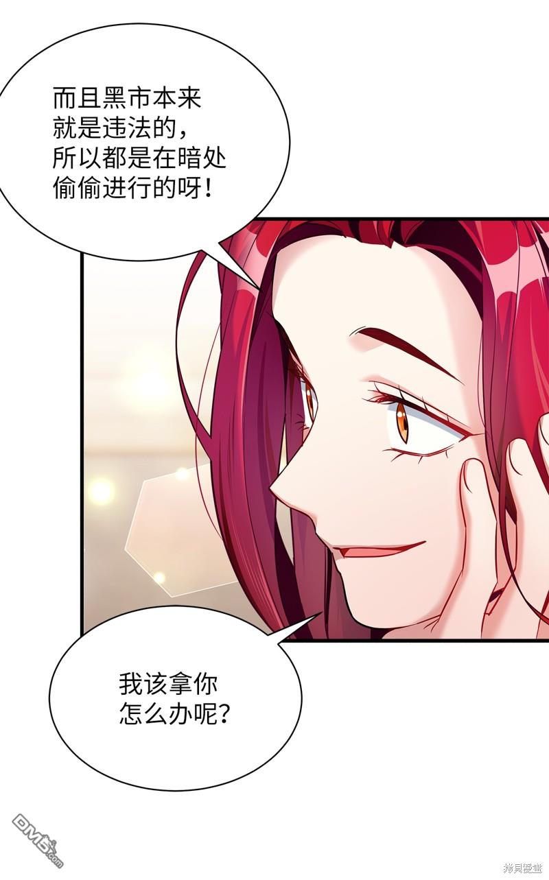 《虽然我是继母， 但女儿也太可爱了》第112话 第25页