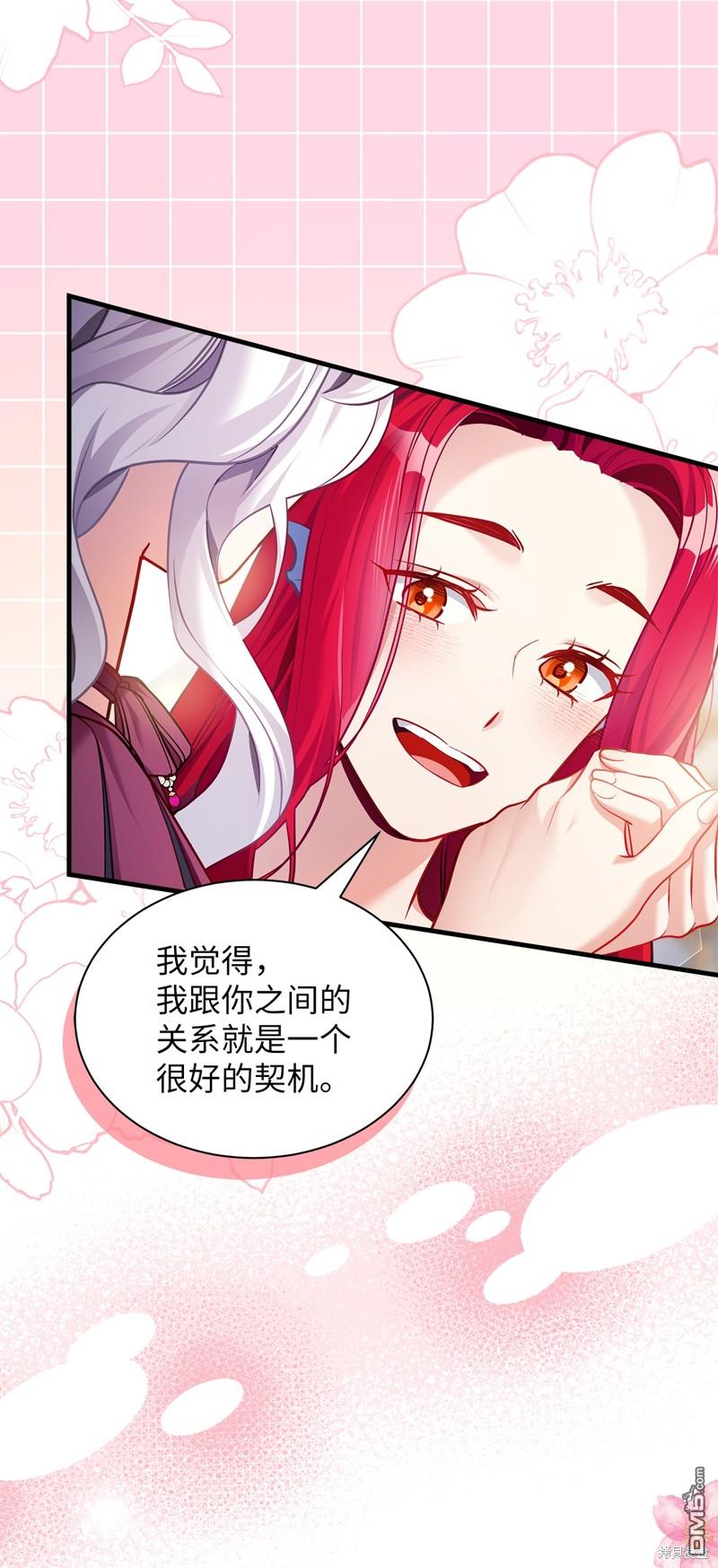 《虽然我是继母， 但女儿也太可爱了》第112话 第43页