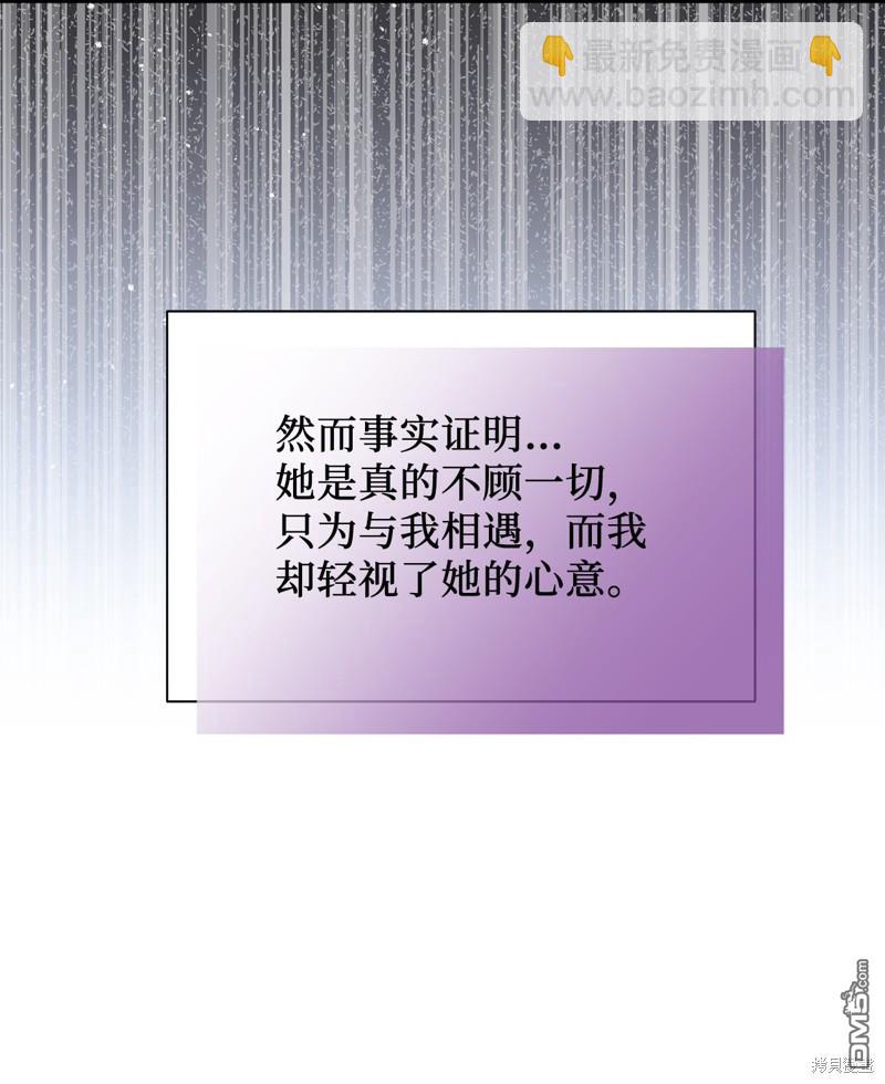 《虽然我是继母， 但女儿也太可爱了》第112话 第6页