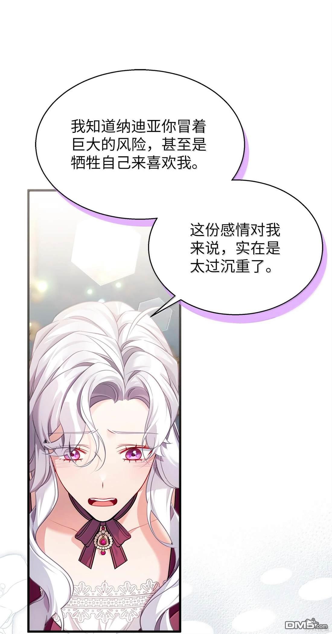 《虽然我是继母， 但女儿也太可爱了》第113话 第1页