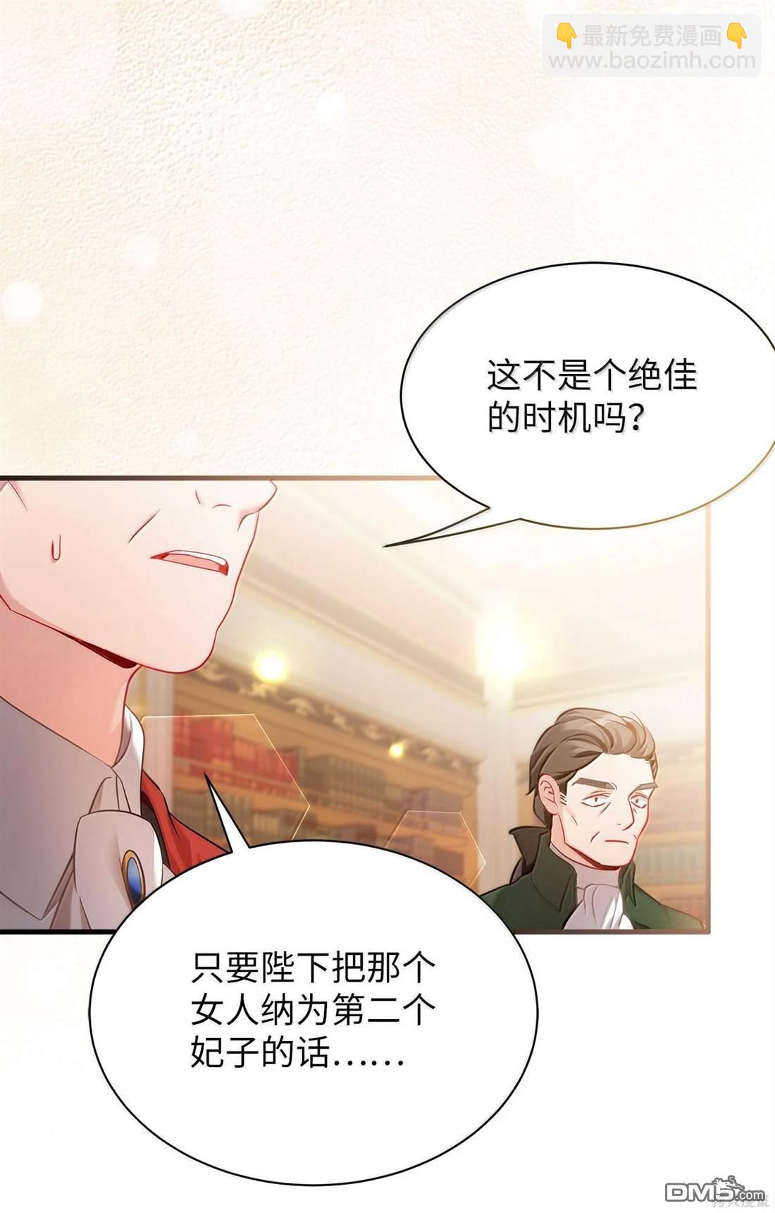 《虽然我是继母， 但女儿也太可爱了》第113话 第27页