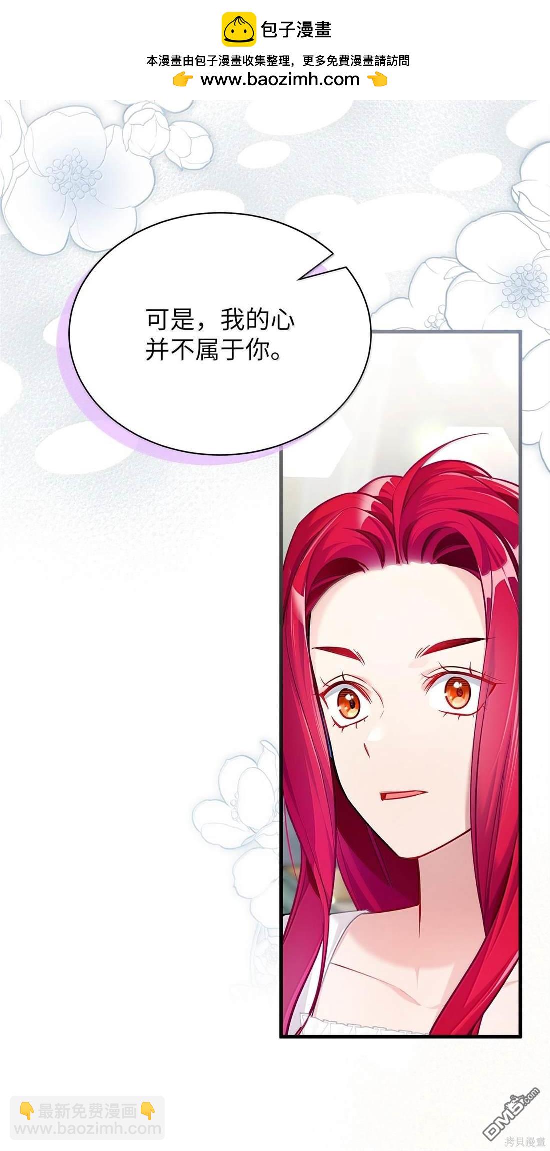 《虽然我是继母， 但女儿也太可爱了》第113话 第2页