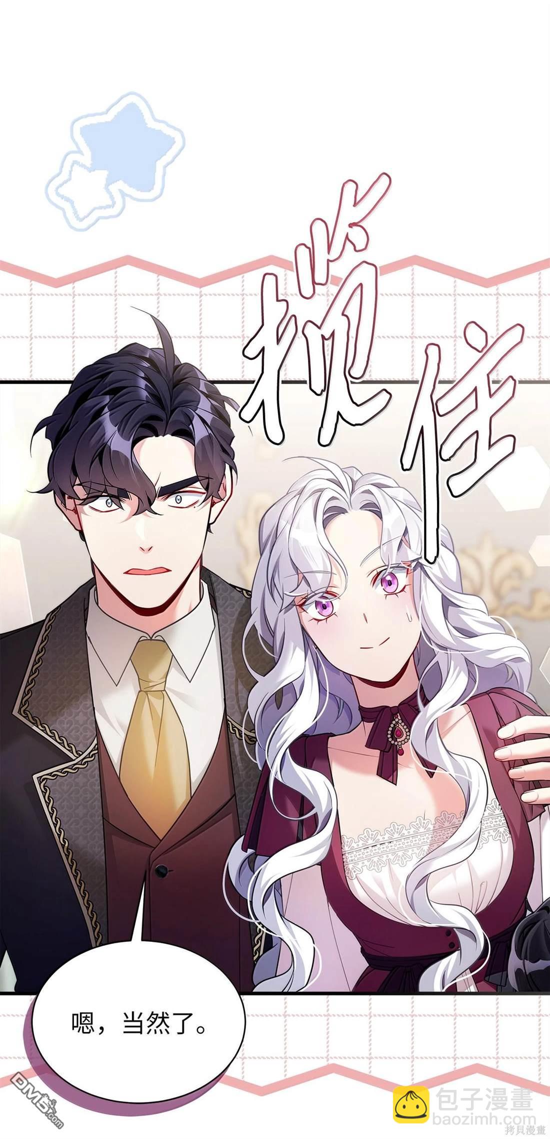 《虽然我是继母， 但女儿也太可爱了》第113话 第41页