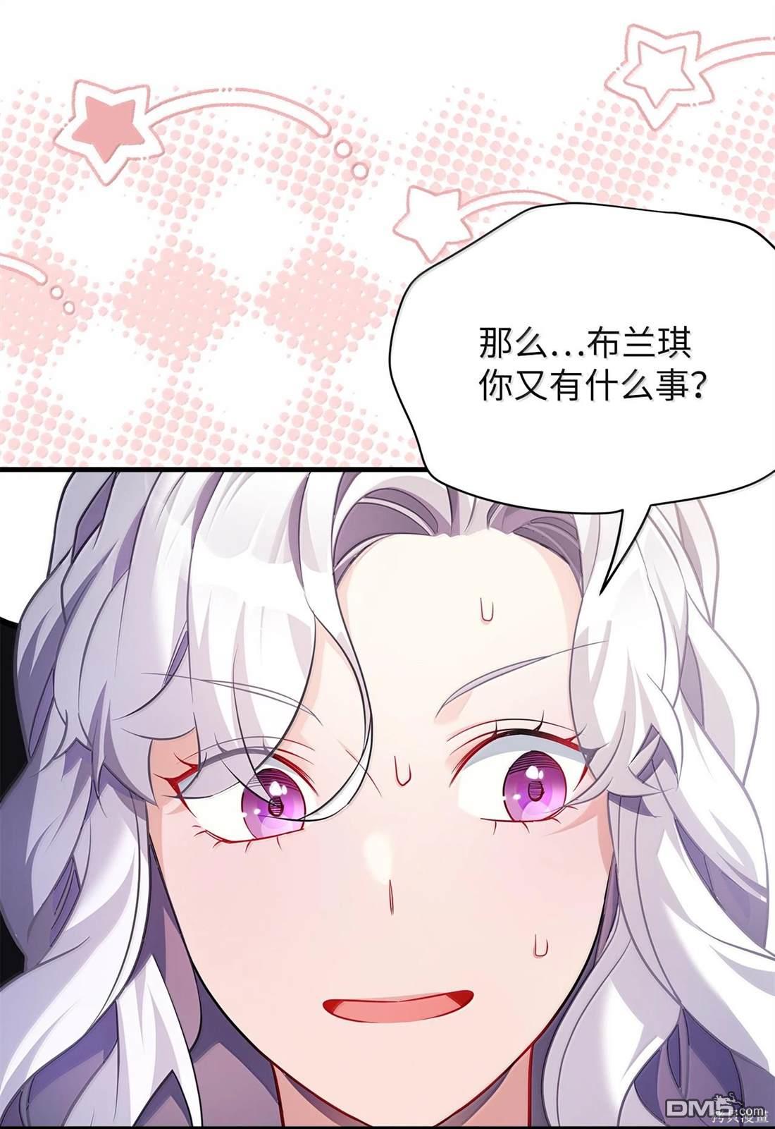 《虽然我是继母， 但女儿也太可爱了》第113话 第42页