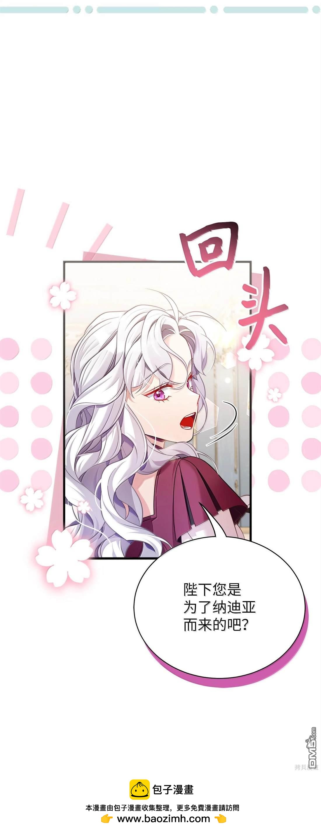 《虽然我是继母， 但女儿也太可爱了》第113话 第50页