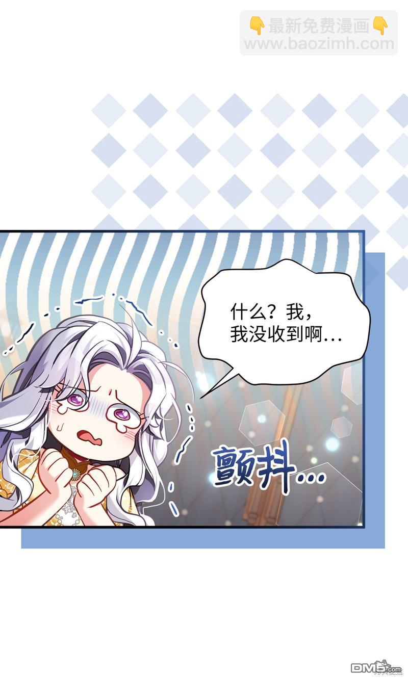 《虽然我是继母， 但女儿也太可爱了》第110话 第10页