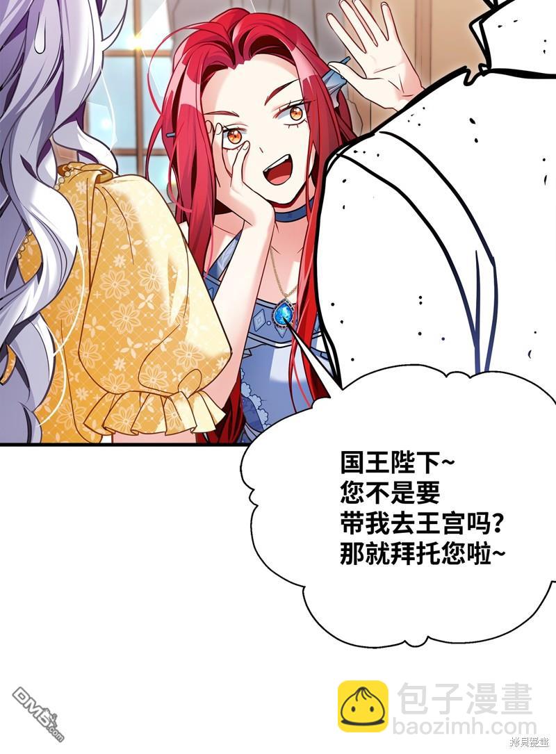 《虽然我是继母， 但女儿也太可爱了》第110话 第12页