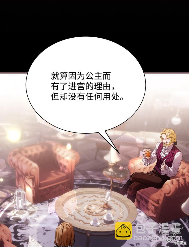 《虽然我是继母， 但女儿也太可爱了》第110话 第20页