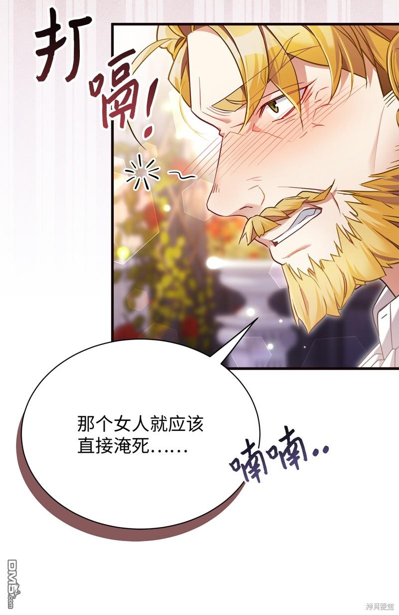 《虽然我是继母， 但女儿也太可爱了》第110话 第22页