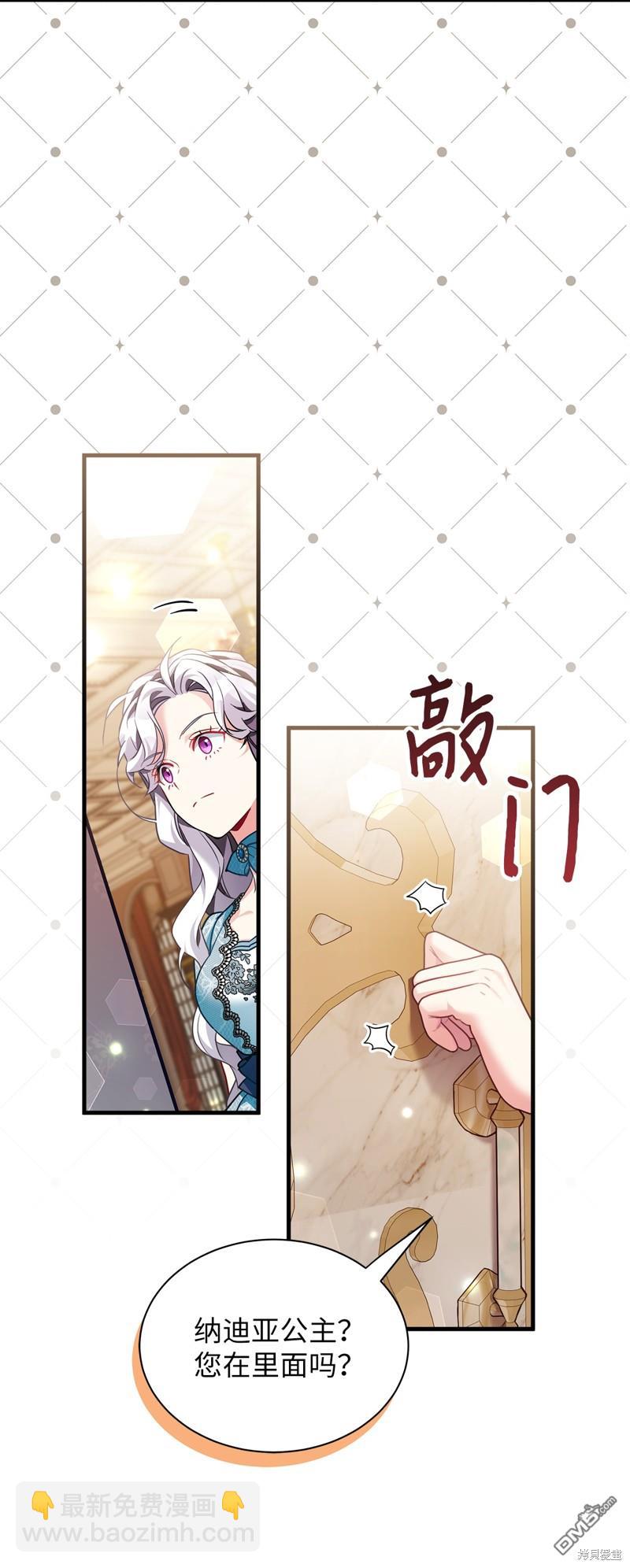 《虽然我是继母， 但女儿也太可爱了》第110话 第27页