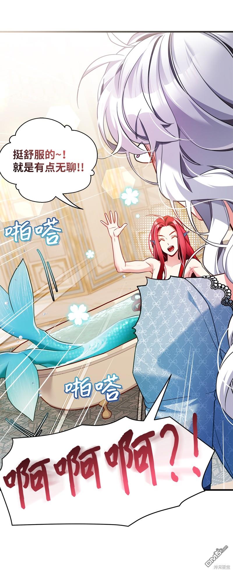 《虽然我是继母， 但女儿也太可爱了》第110话 第30页