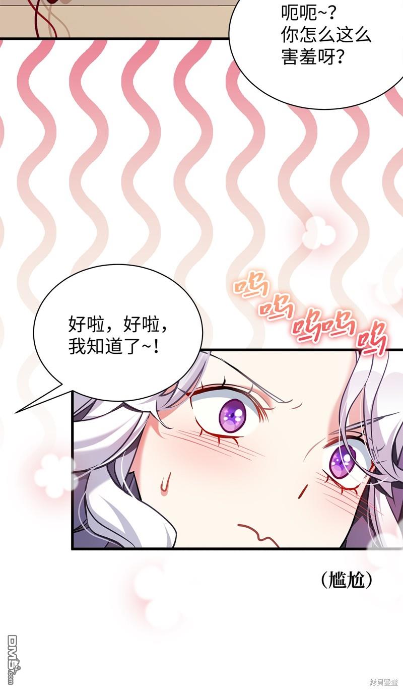 《虽然我是继母， 但女儿也太可爱了》第110话 第32页