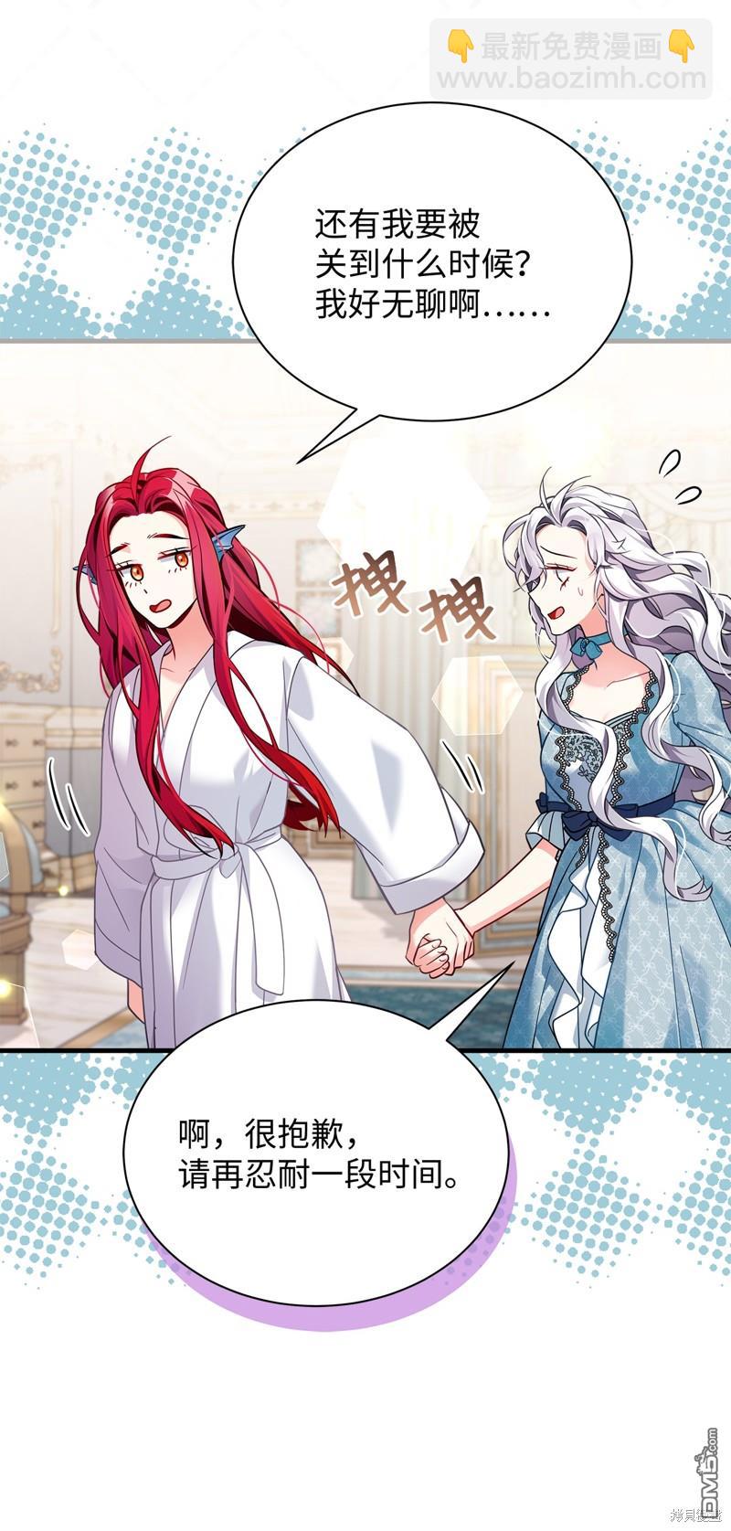 《虽然我是继母， 但女儿也太可爱了》第110话 第42页