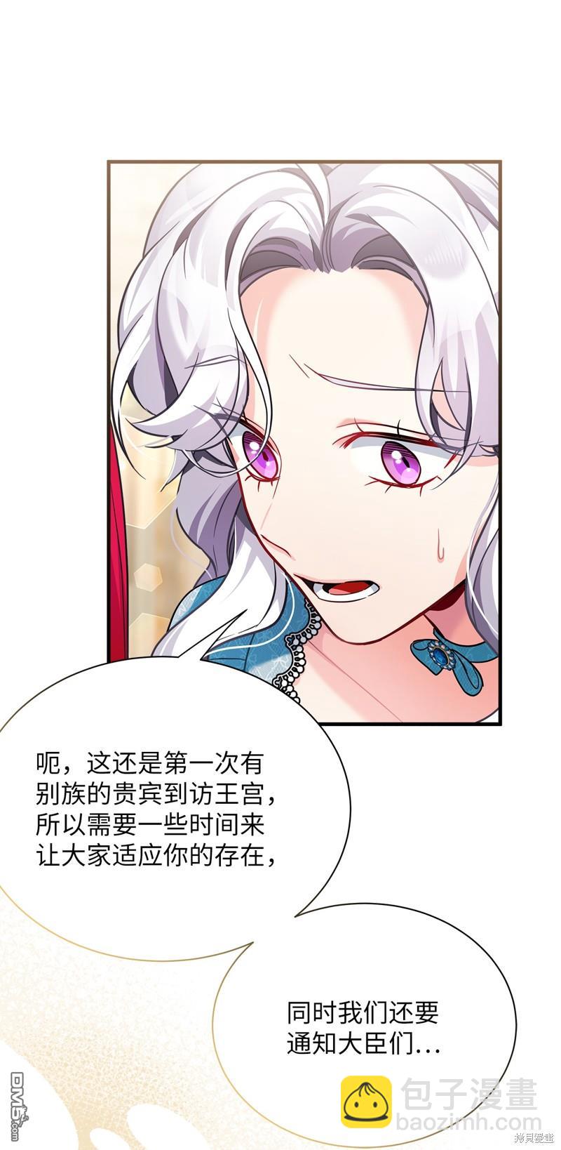 《虽然我是继母， 但女儿也太可爱了》第110话 第44页
