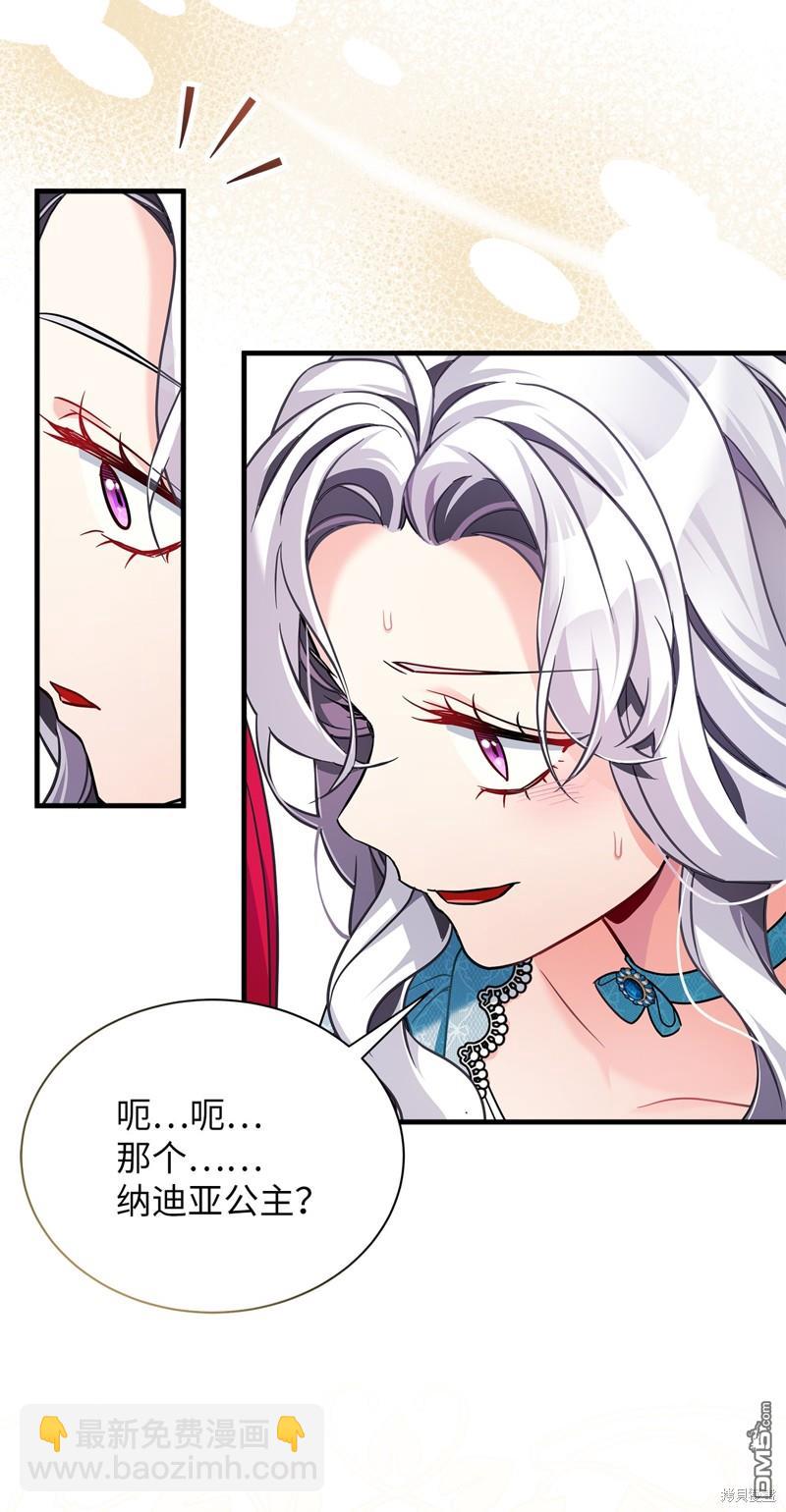 《虽然我是继母， 但女儿也太可爱了》第110话 第45页