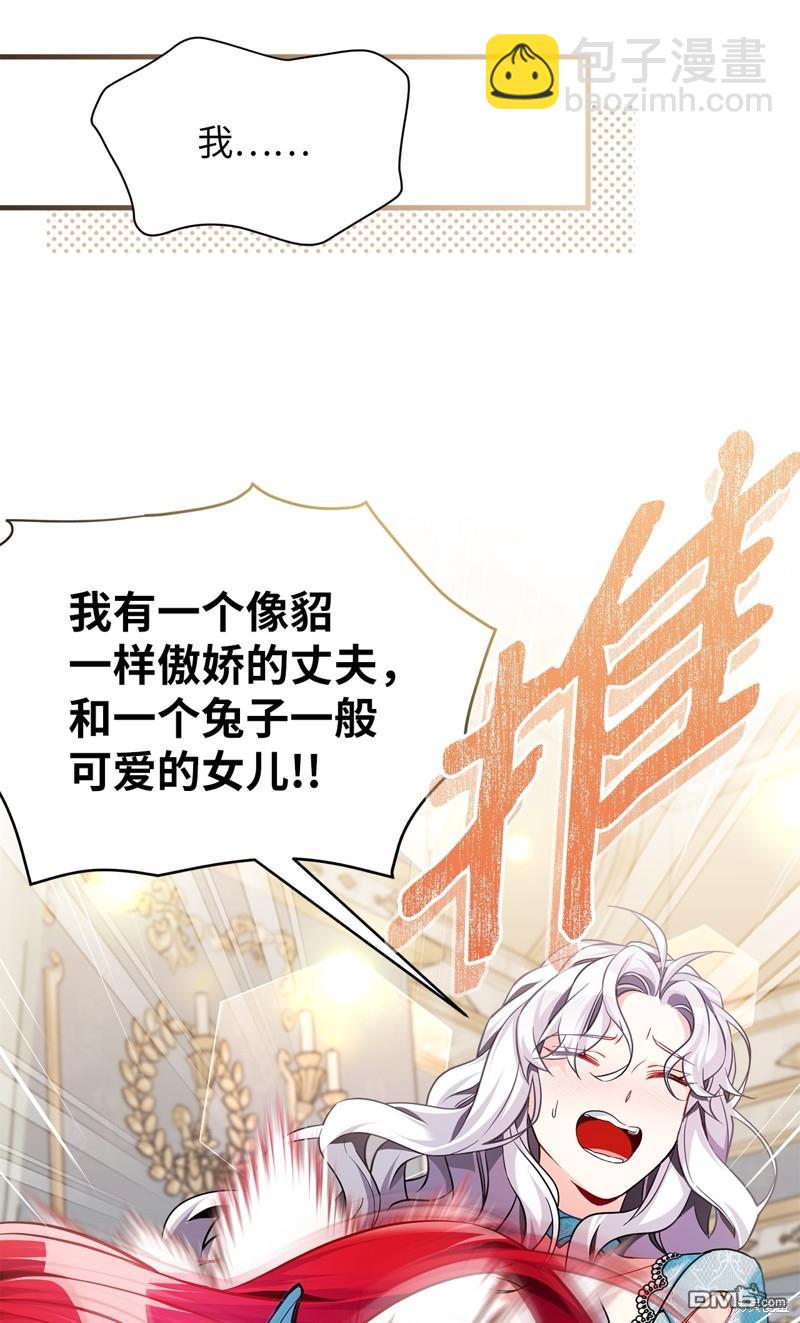 《虽然我是继母， 但女儿也太可爱了》第110话 第49页