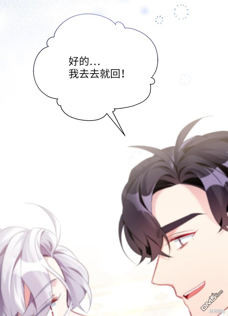 《虽然我是继母， 但女儿也太可爱了》第111话 第41页