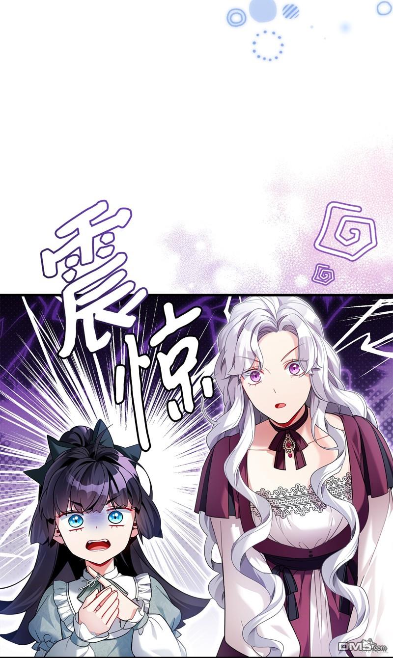 《虽然我是继母， 但女儿也太可爱了》第111话 第47页