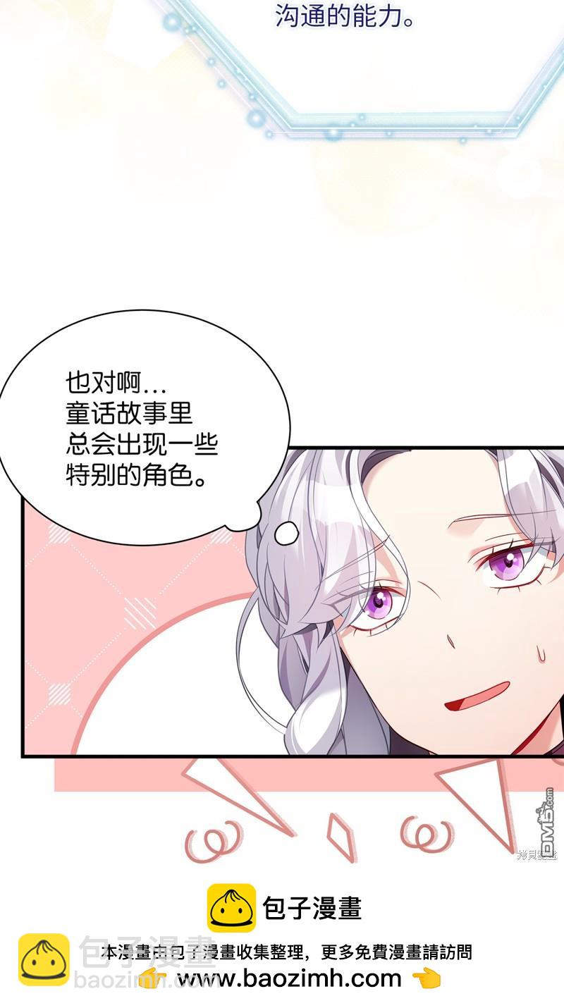 《虽然我是继母， 但女儿也太可爱了》第111话 第50页