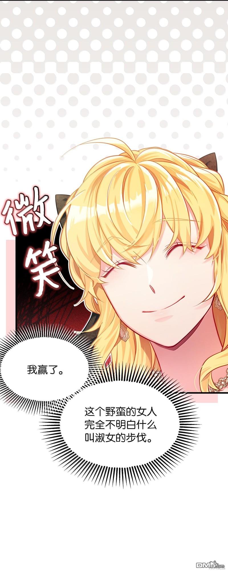 《虽然我是继母， 但女儿也太可爱了》第115话 第13页