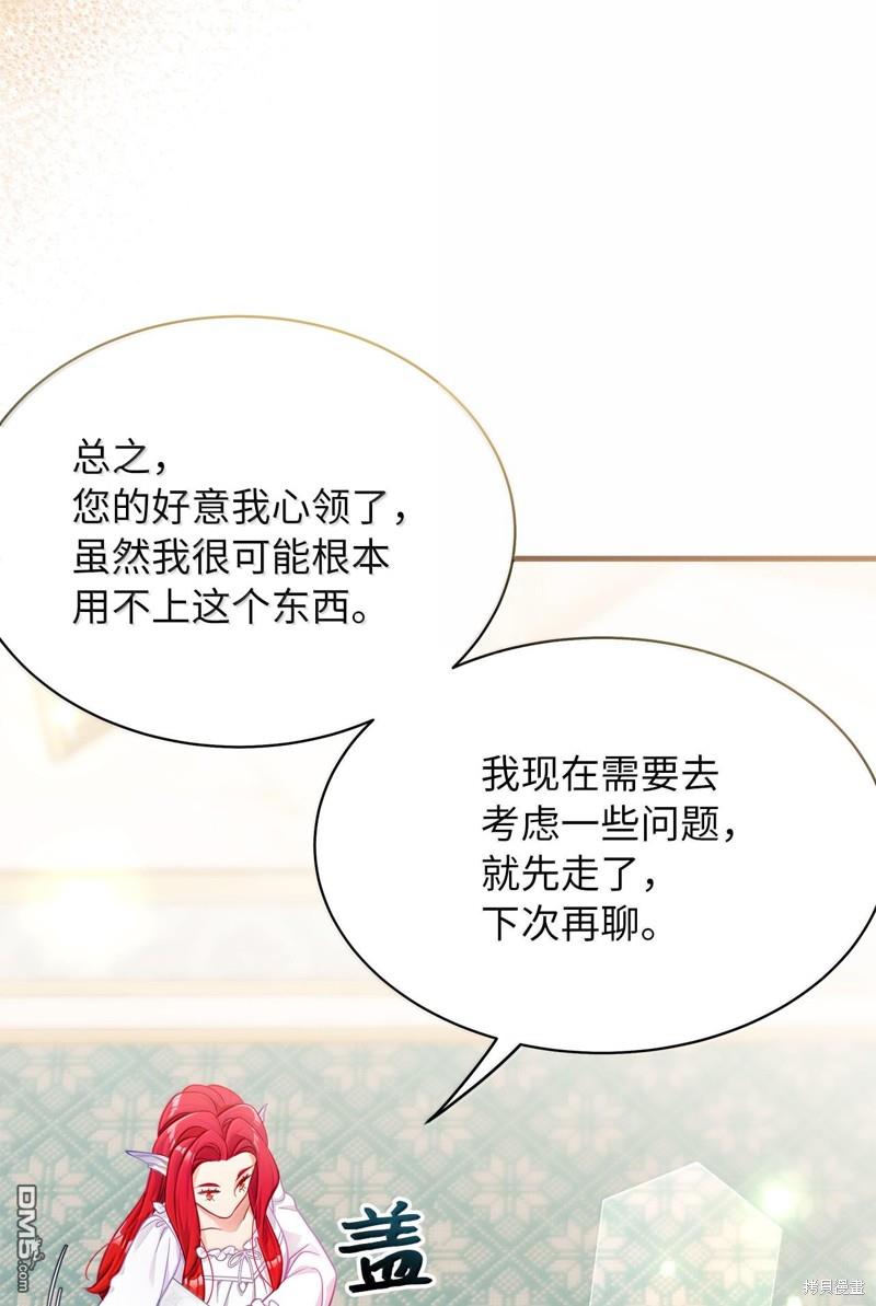 《虽然我是继母， 但女儿也太可爱了》第115话 第21页