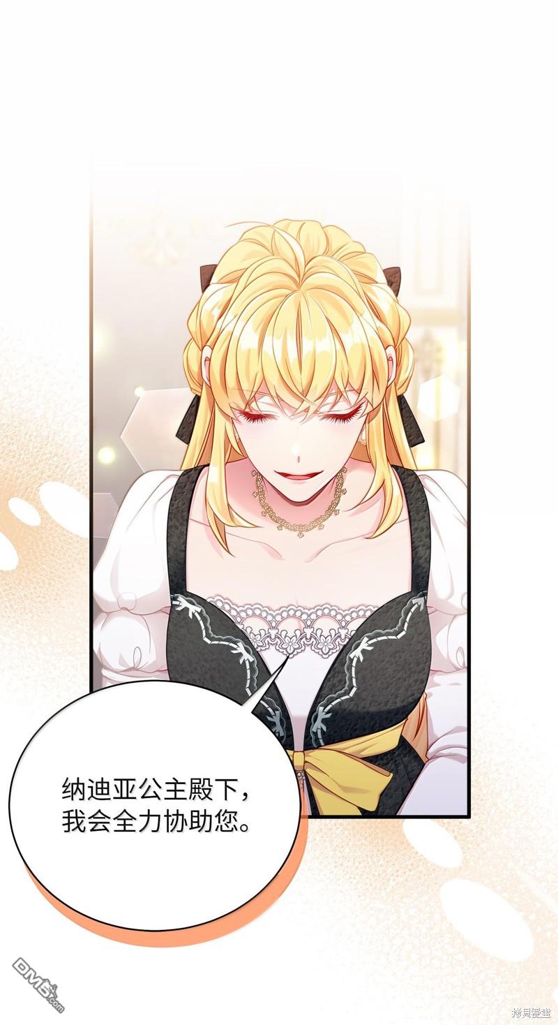 《虽然我是继母， 但女儿也太可爱了》第115话 第23页