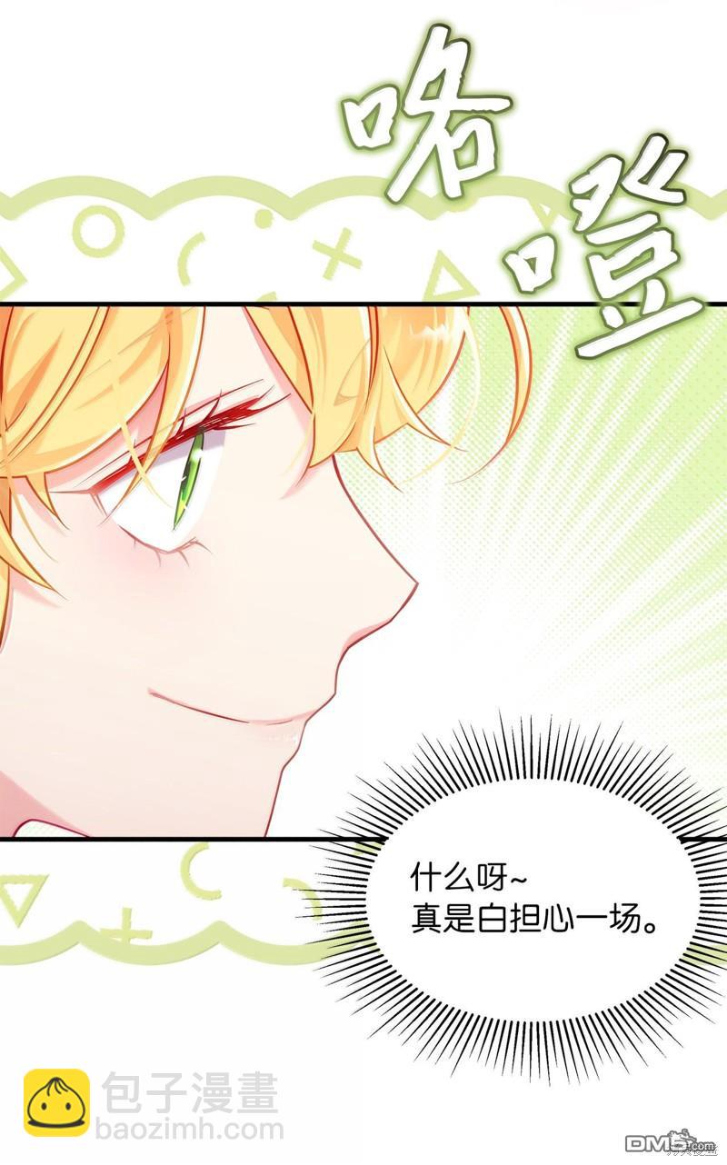 《虽然我是继母， 但女儿也太可爱了》第115话 第26页