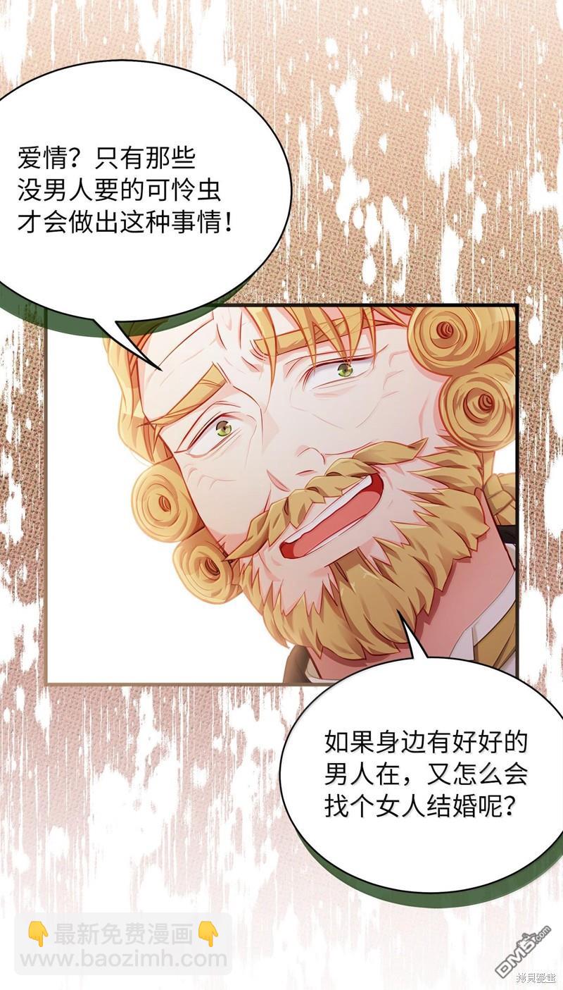 《虽然我是继母， 但女儿也太可爱了》第115话 第36页
