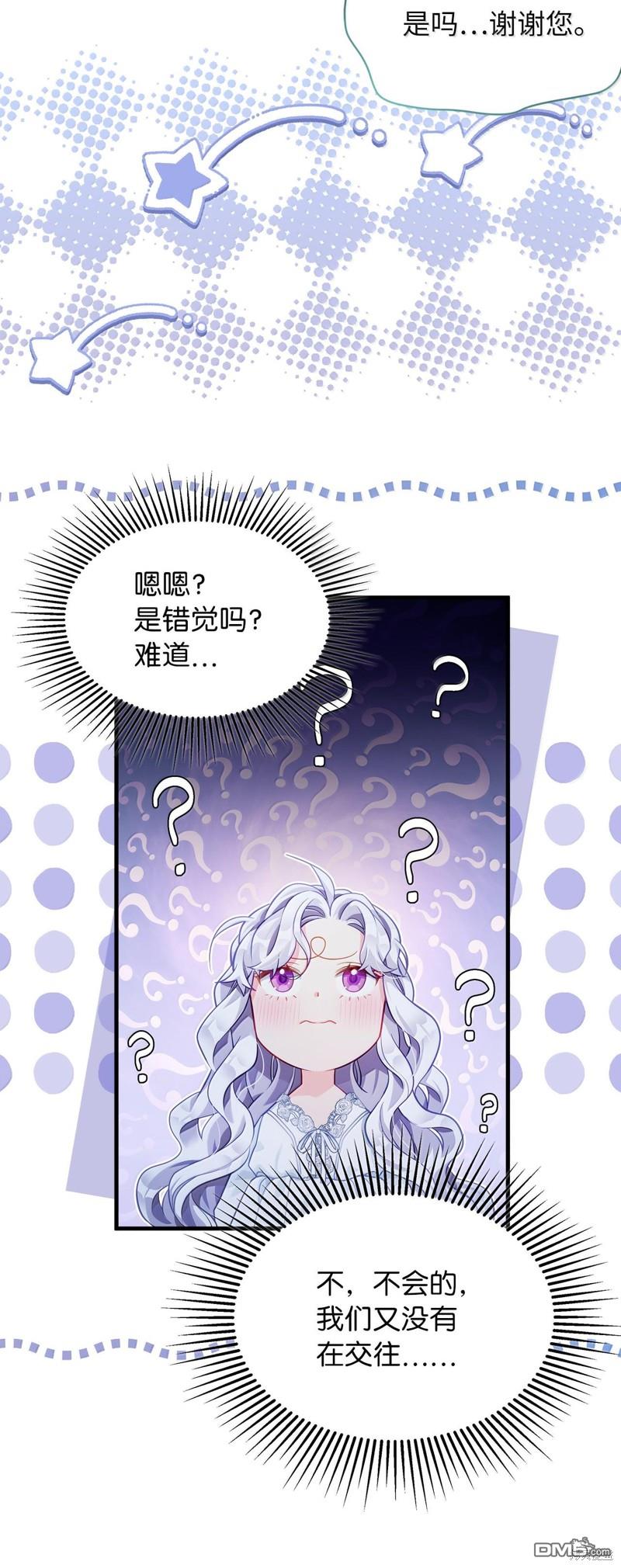 《虽然我是继母， 但女儿也太可爱了》第116话 第27页