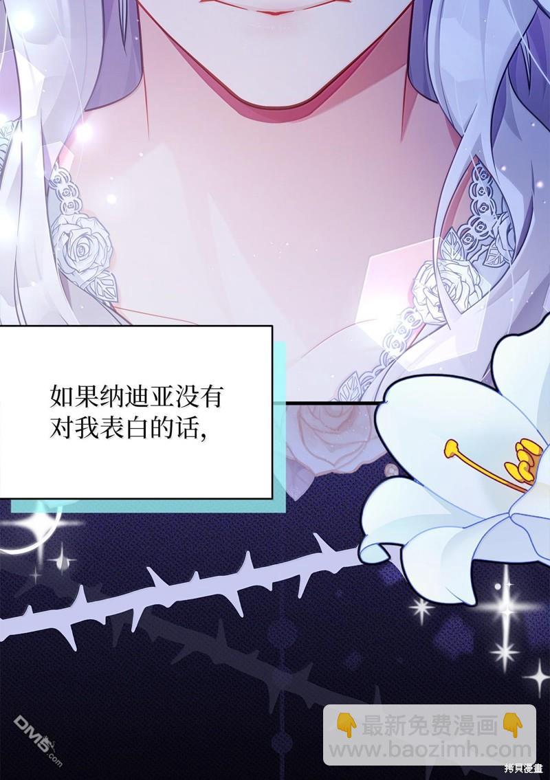 《虽然我是继母， 但女儿也太可爱了》第116话 第30页