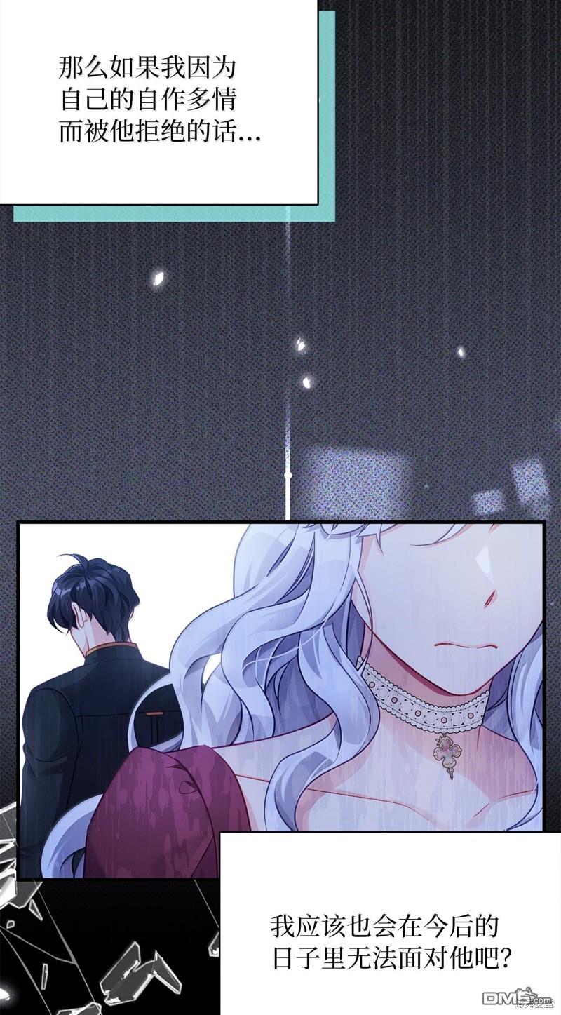 《虽然我是继母， 但女儿也太可爱了》第116话 第32页