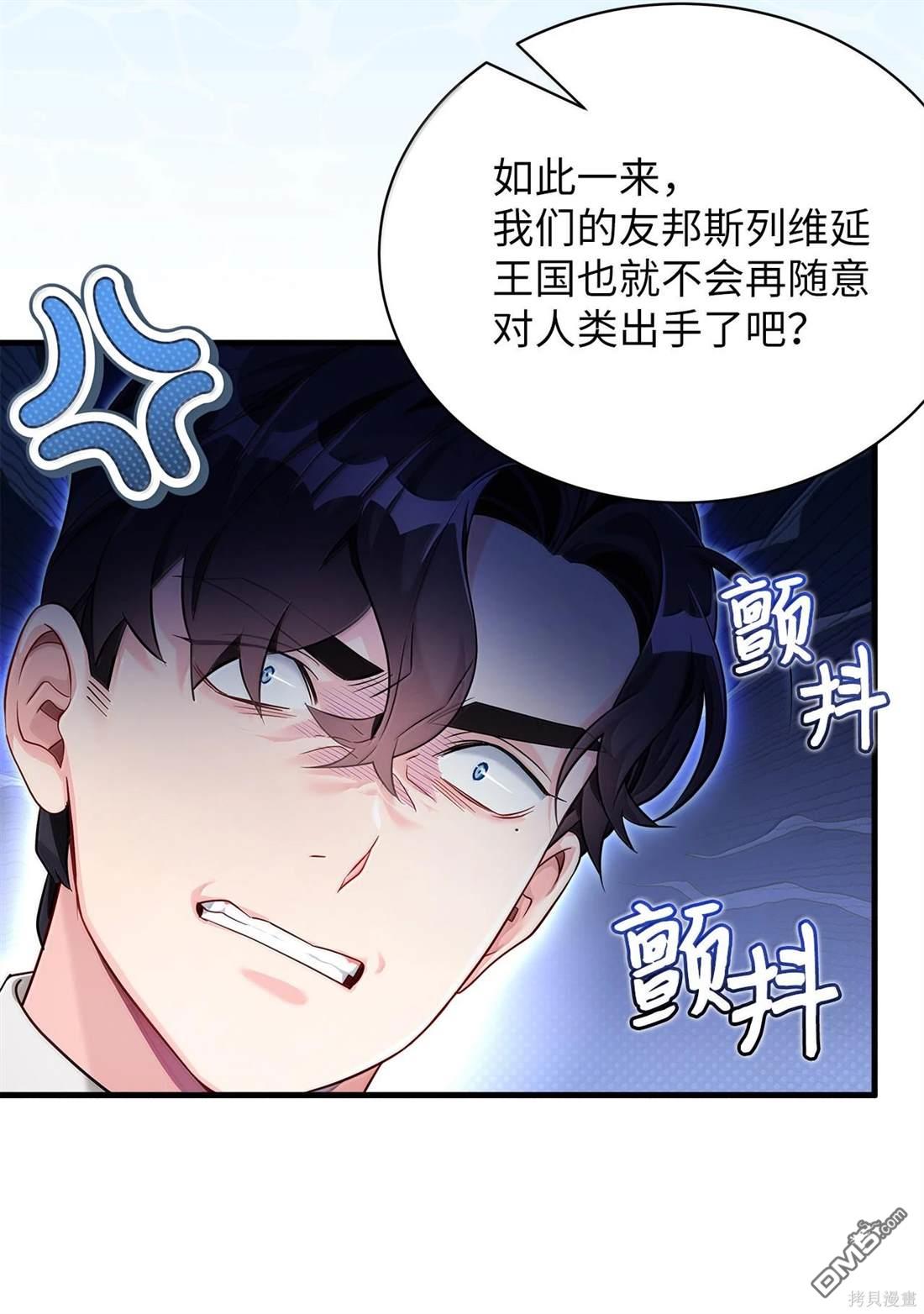 《虽然我是继母， 但女儿也太可爱了》第114话 第21页