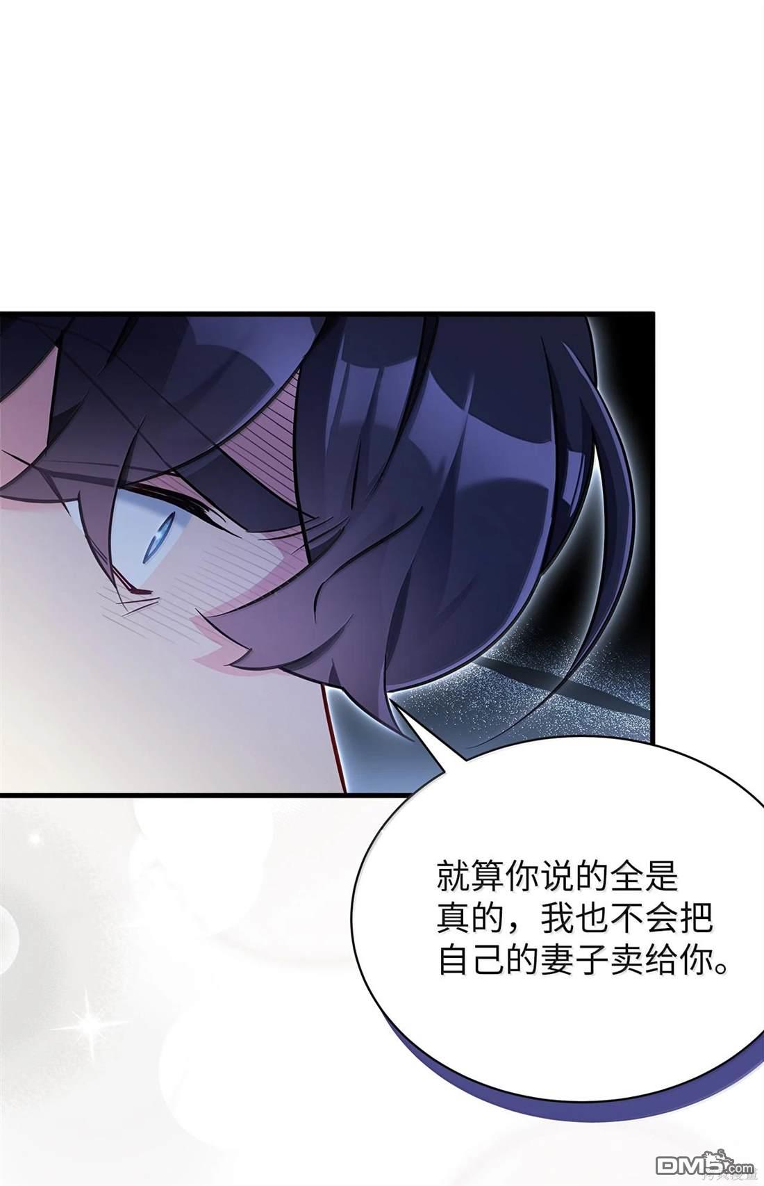 《虽然我是继母， 但女儿也太可爱了》第114话 第24页