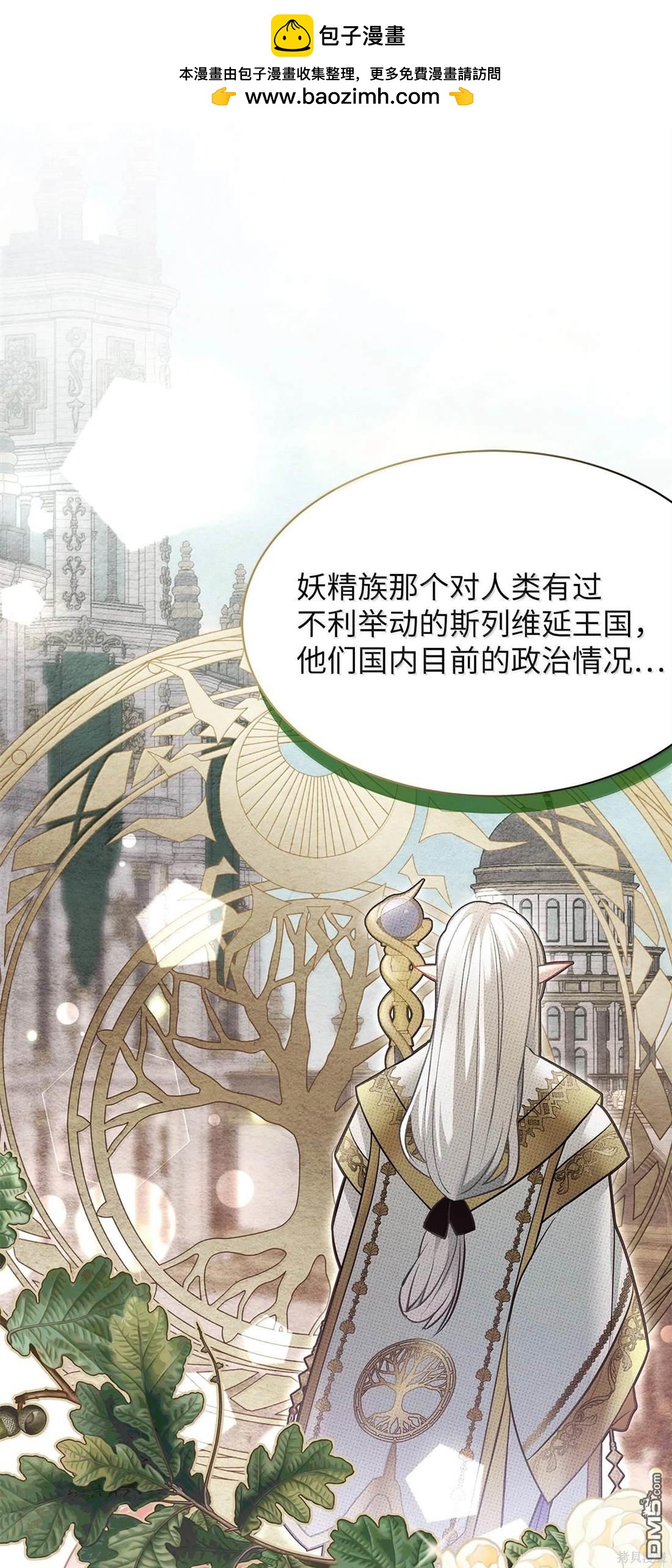 《虽然我是继母， 但女儿也太可爱了》第114话 第2页