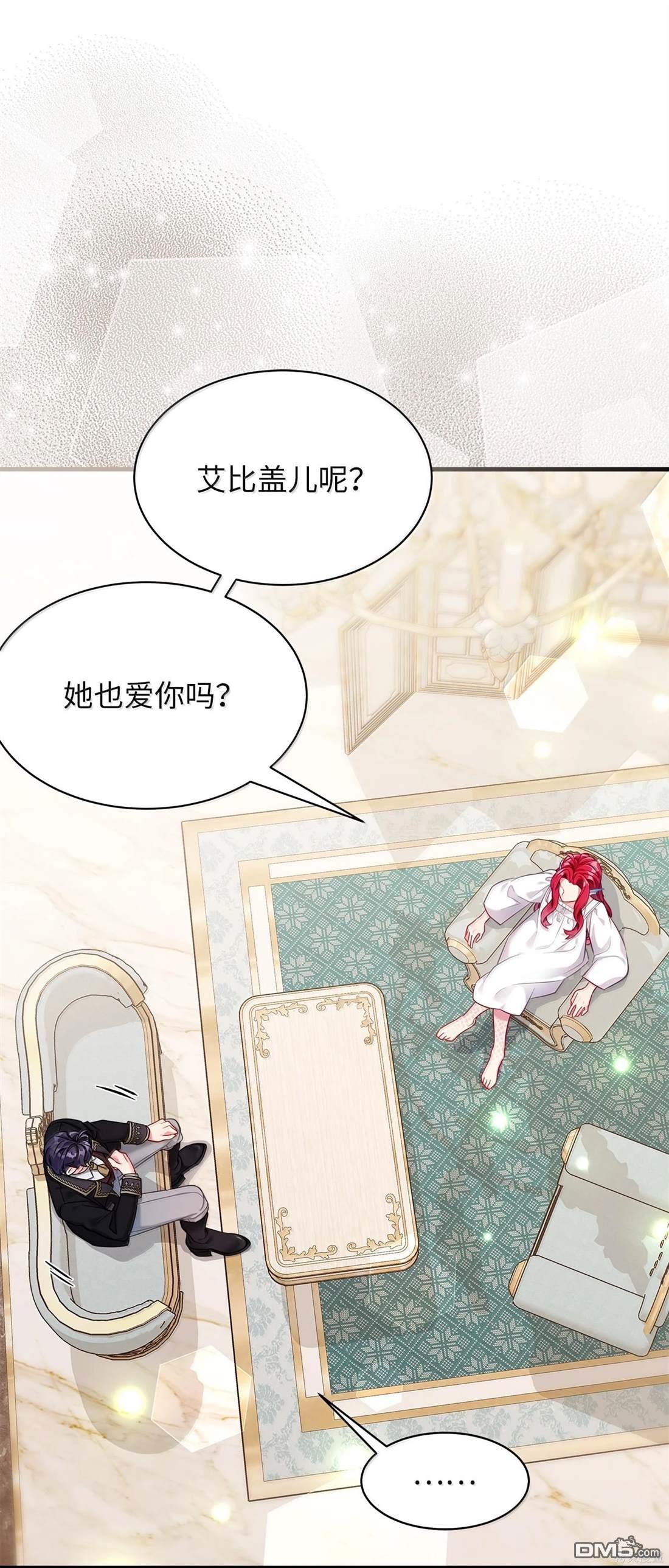 《虽然我是继母， 但女儿也太可爱了》第114话 第30页