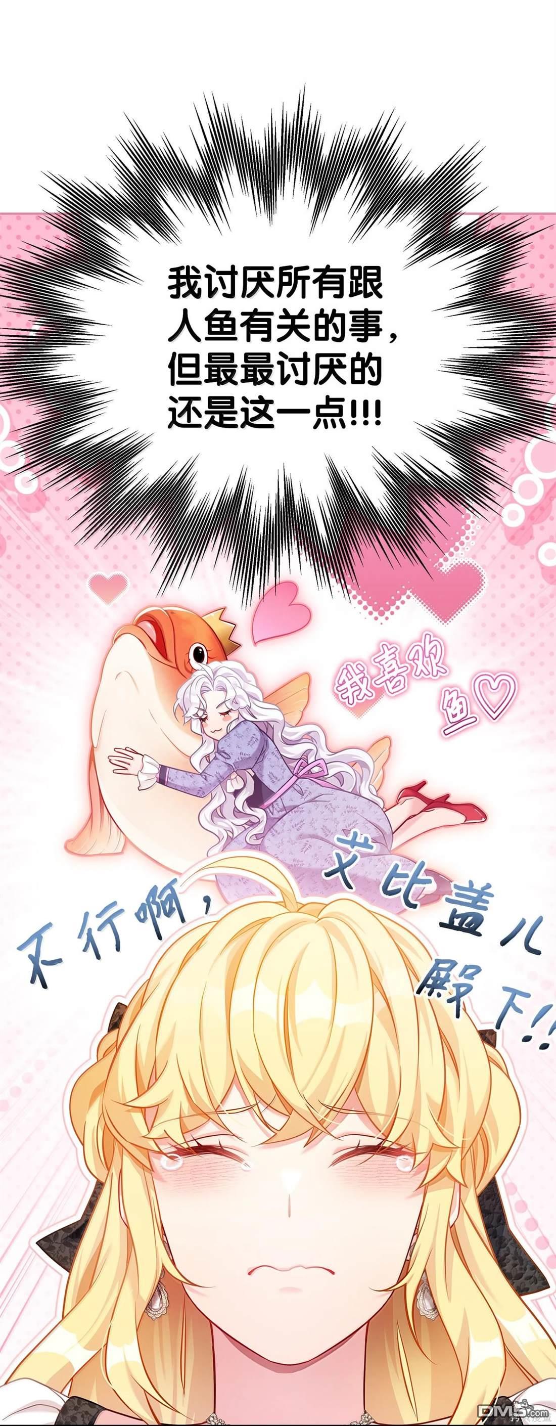 《虽然我是继母， 但女儿也太可爱了》第114话 第46页