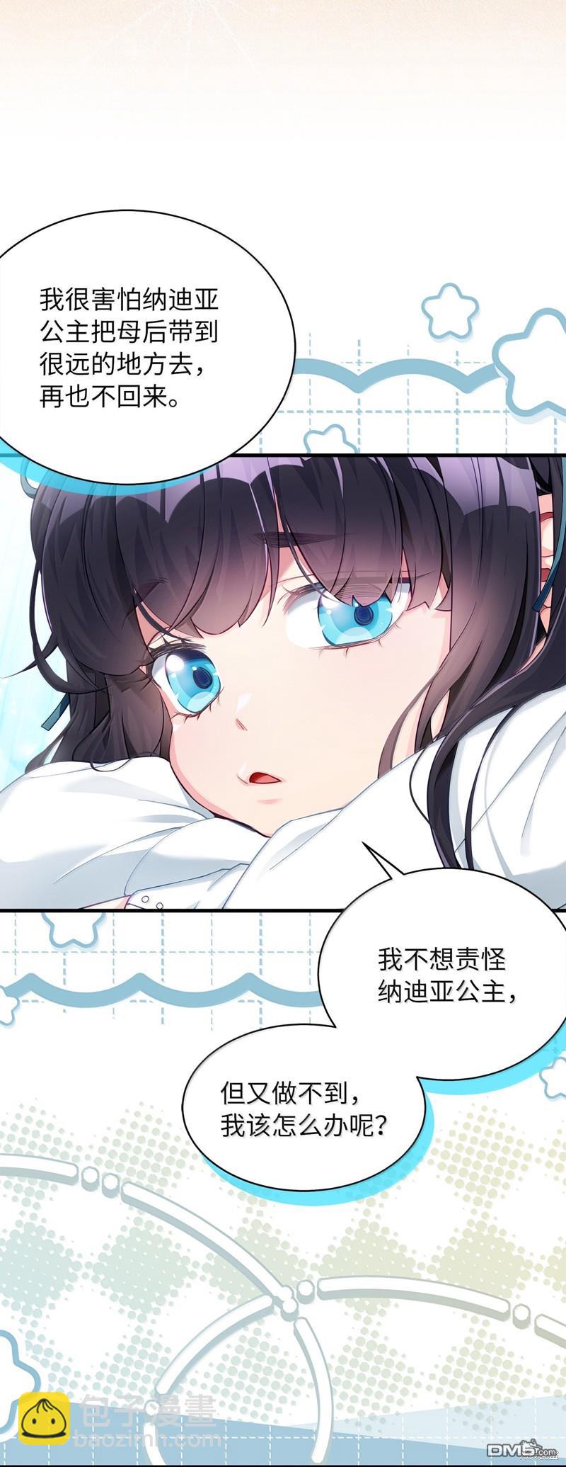 《虽然我是继母， 但女儿也太可爱了》第117话 第19页