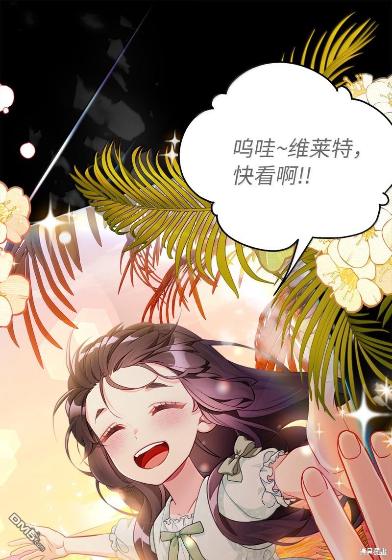 《虽然我是继母， 但女儿也太可爱了》第117话 第1页