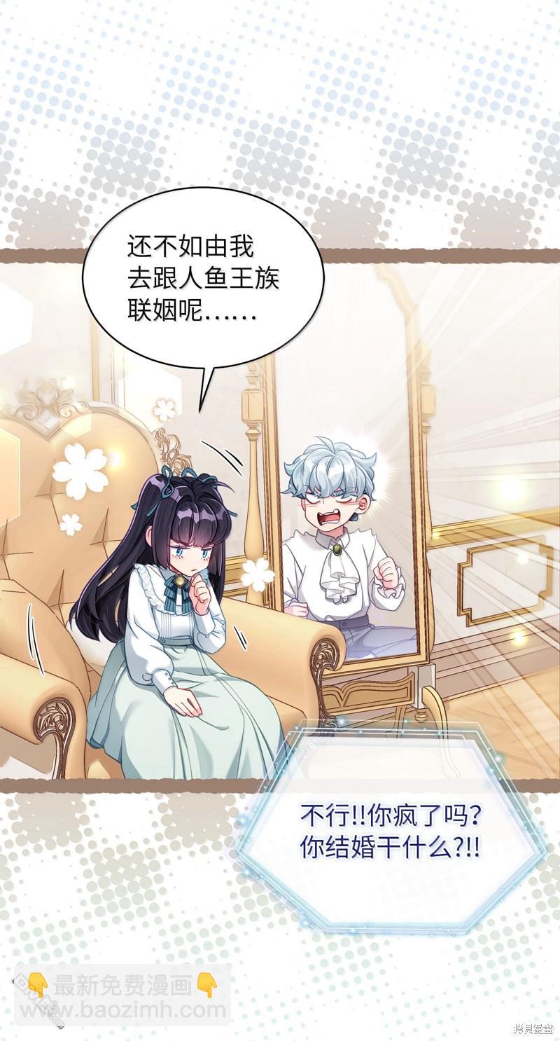 《虽然我是继母， 但女儿也太可爱了》第117话 第23页