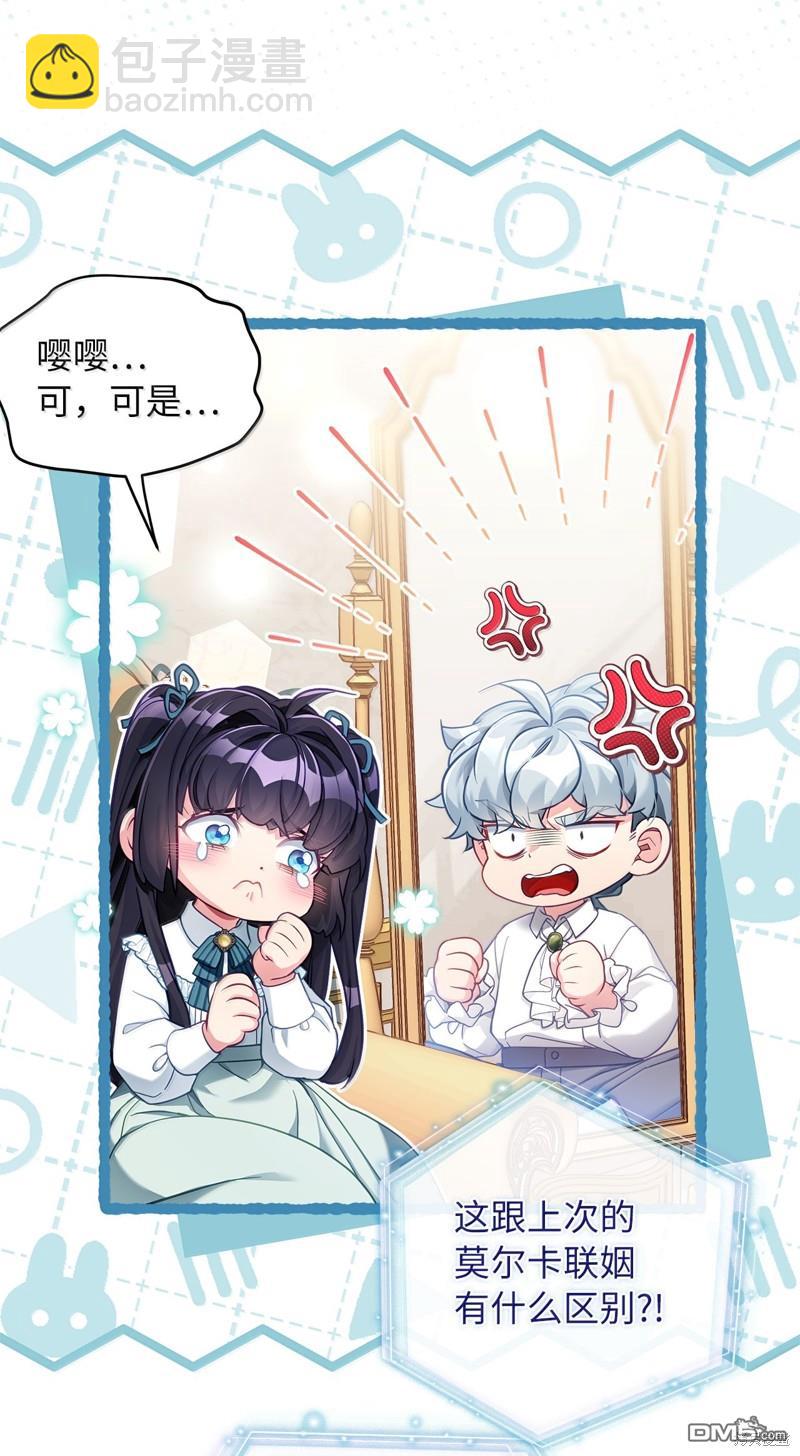《虽然我是继母， 但女儿也太可爱了》第117话 第24页