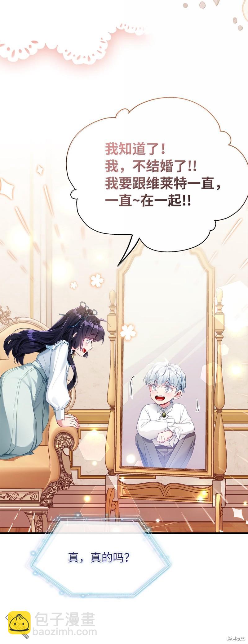 《虽然我是继母， 但女儿也太可爱了》第117话 第31页