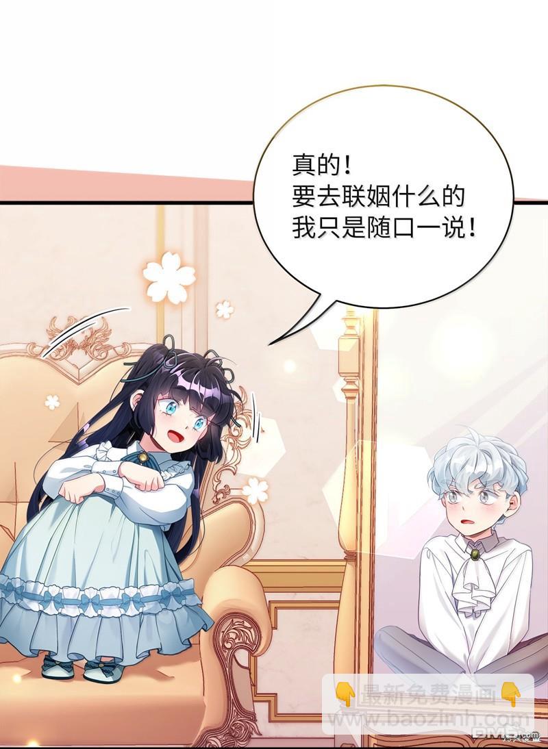 《虽然我是继母， 但女儿也太可爱了》第117话 第32页