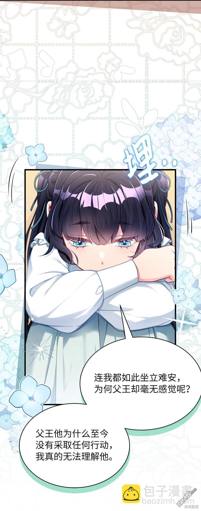 《虽然我是继母， 但女儿也太可爱了》第117话 第33页