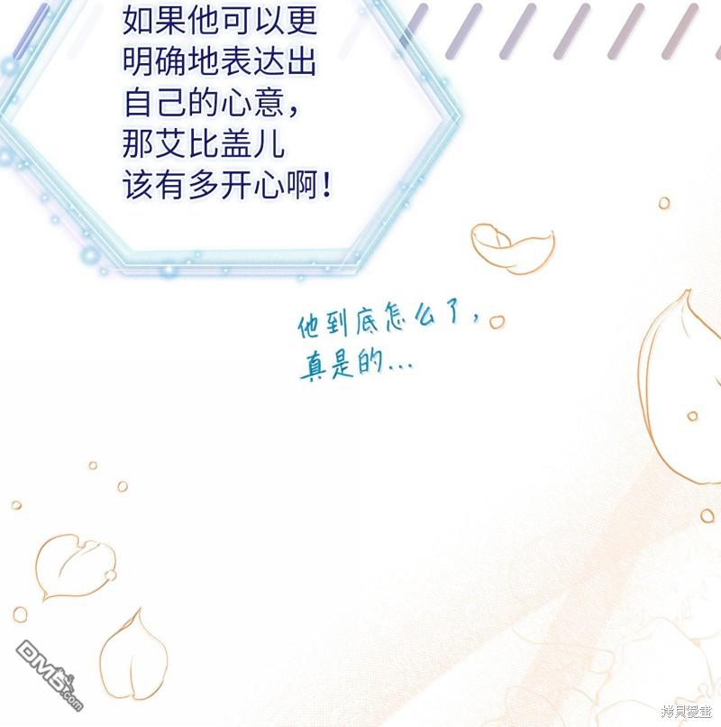 《虽然我是继母， 但女儿也太可爱了》第117话 第35页